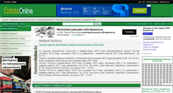Desktop Screenshot of customsonline.ru