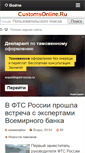 Mobile Screenshot of customsonline.ru